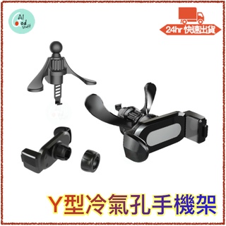 臺灣出貨/附發票 出風口手機架 一鍵式手機夾 手機座 冷氣出風口支架 汽車支架 手機支架 冷氣孔車架