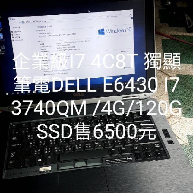 企業級I7 4C8T 獨顯筆電DELL E6430 I7 3740QM/4G/120G售6500元