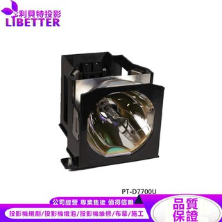 PANASONIC ET-LAD7700 投影機燈泡 For PT-D7700U