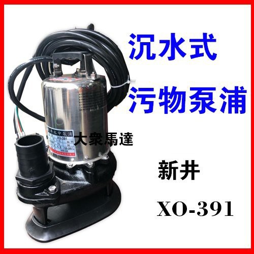 大眾馬達 新井xo391 1 2hp 2吋 汙水泵浦 沉水泵浦 抽水馬達 大樓化糞池排水 沉水馬達 蝦皮購物