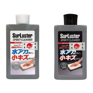 SurLuster 去污除痕色彩還原劑 300ml 淺色S-126【麗車坊13145】深色S-127【麗車坊13146】