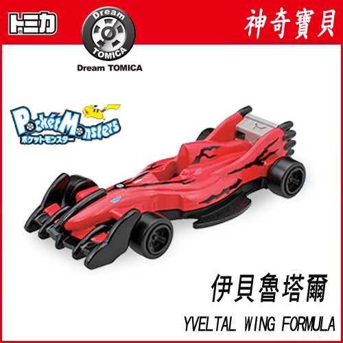 多美小汽車 神奇寶貝 伊貝魯塔爾 YVELTAL WING Pokemon 賽車 DREAM TOMICA 皮卡丘