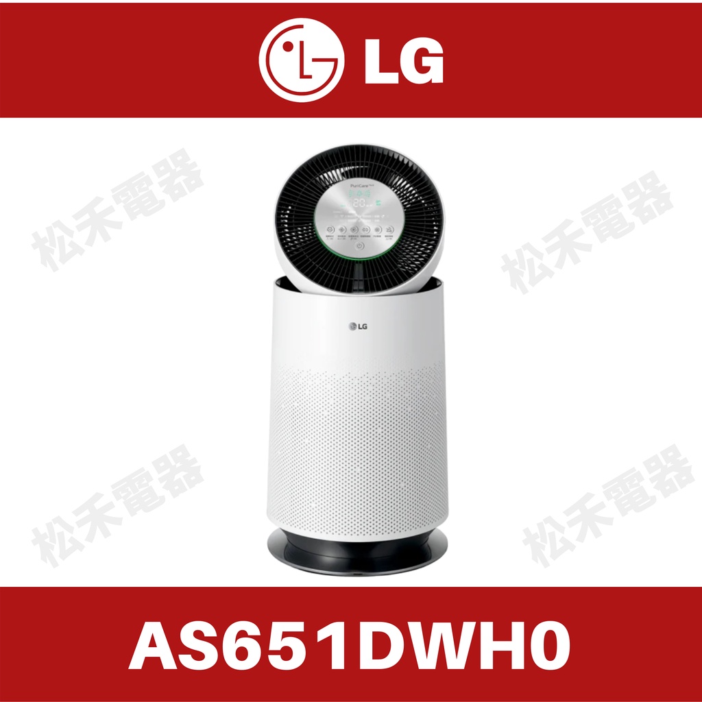 ❤️聊聊破盤價❤️ LG 樂金 PuriCare 空氣清淨機 HEPA 13版 AS651DWH0 / AS651