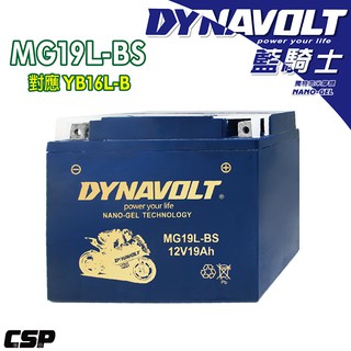 機車電池 重型機車電池 膠體奈米電池 等同YT19BL-BS #BMW 藍騎士MG19L-BS(全尺寸皆有)
