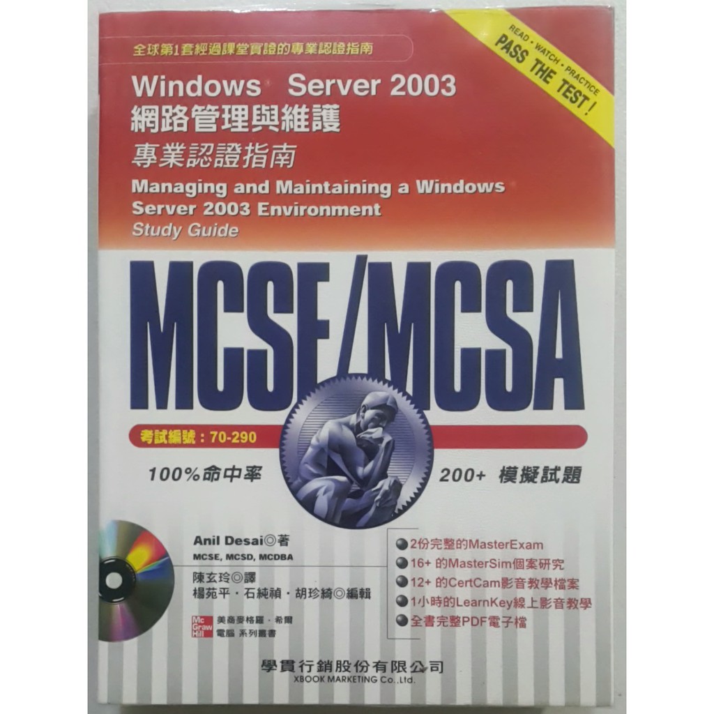 Windows Server 2003網路管理與維護專業認證指南【二手書 電腦書 參考書 伺服器 證照考試】