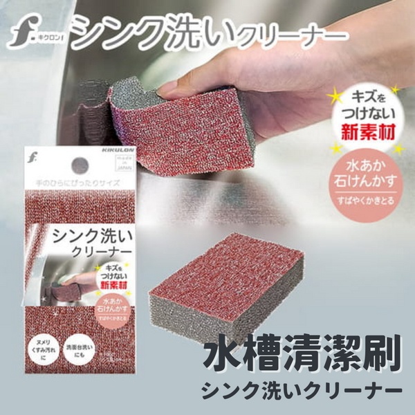 日本製水槽清潔刷kikulon 水垢清潔刷油垢清潔刷水龍頭清潔刷廚房清潔刷不銹鋼水槽j 蝦皮購物