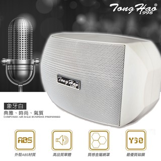【通好影音館】TongHao 4.5吋戶外防水喇叭 TH-OK45W 一對 (附吊架/角度可調) 餐廳/商場/戶外/環繞