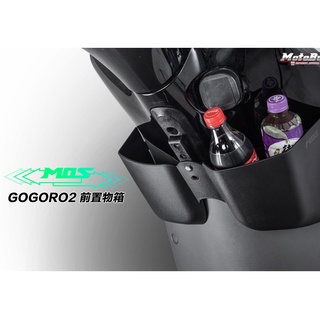 MOS GOGORO 2 S2 Delight 置物箱 置物盒 置物架 前置物箱 置物籃 收納盒 杯架 GOGORO2