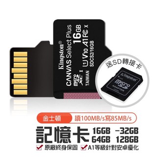 公司貨【金士頓記憶卡】CANVAS Select Plus microSD C10 100MB/s 儲存裝置 TF卡