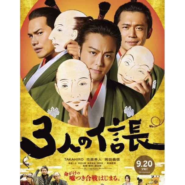 電影 三個信長 19年 蝦皮購物