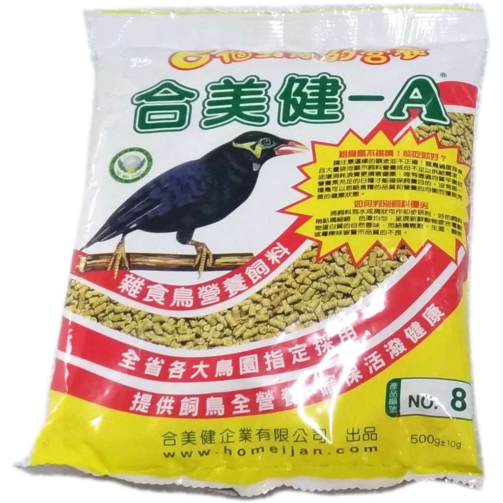 ＊來成鳥園＊合美健NO.8-雜食性鳥營養飼料~/適合八哥,綠繡眼,白頭翁等野鳥/野鳥飼料/八哥飼料