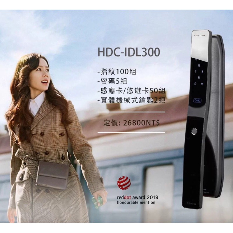 HDC-IDL300現代電子鎖/愛的迫降電子鎖/電子鎖全台到府安裝(公司貨)