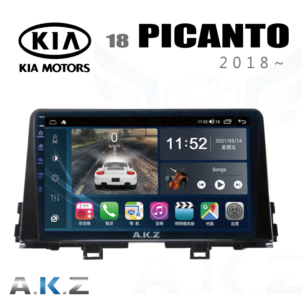🔥KIA Picanto(2018~2020) 愛客思 AKZ AK08 汽車多媒體影音導航安卓機🔥