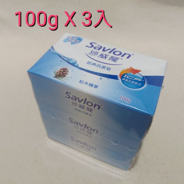 沙威隆抗菌皂100g Ptt Dcard討論與高評價商品 2021年11月 飛比價格