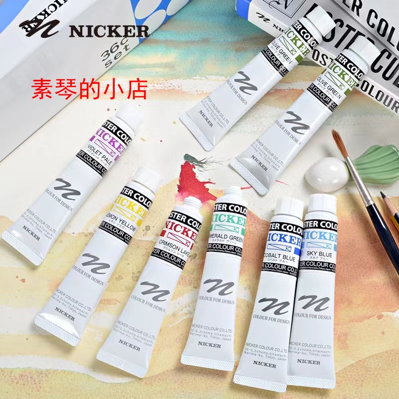 日本NICKER POSTER霓嘉廣告水粉顏料20ml支裝36色全色水粉繪畫顏料不透明水彩 12色18色24色36色【素