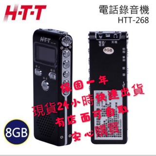 HTT-268 電話錄音機 /錄音筆/電話錄音 / 現場錄音 / 聲控錄音