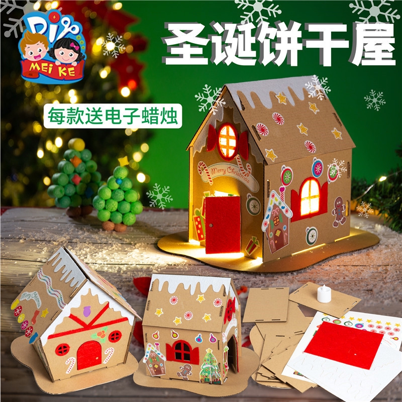 MOMO#聖誕節手工diy材料包 聖誕餅乾屋diy 裝飾禮物餅乾紙屋 幼兒園兒童發光自制小屋