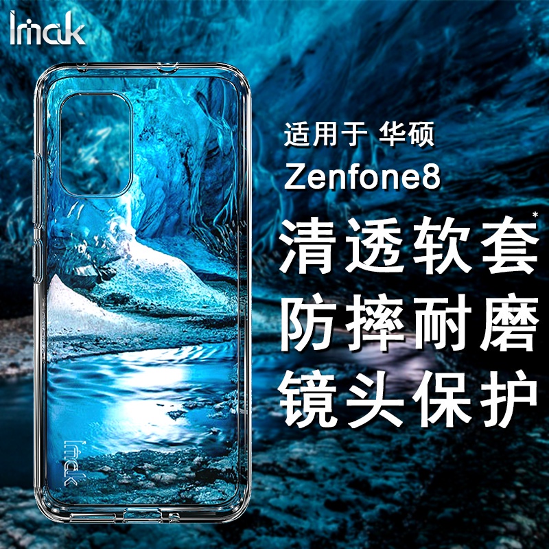 Imak 華碩 ASUS Zenfone 8 ZS590KS 手機殼 透明殼 矽膠軟套 保護殼 防摔 耐磨 手機套