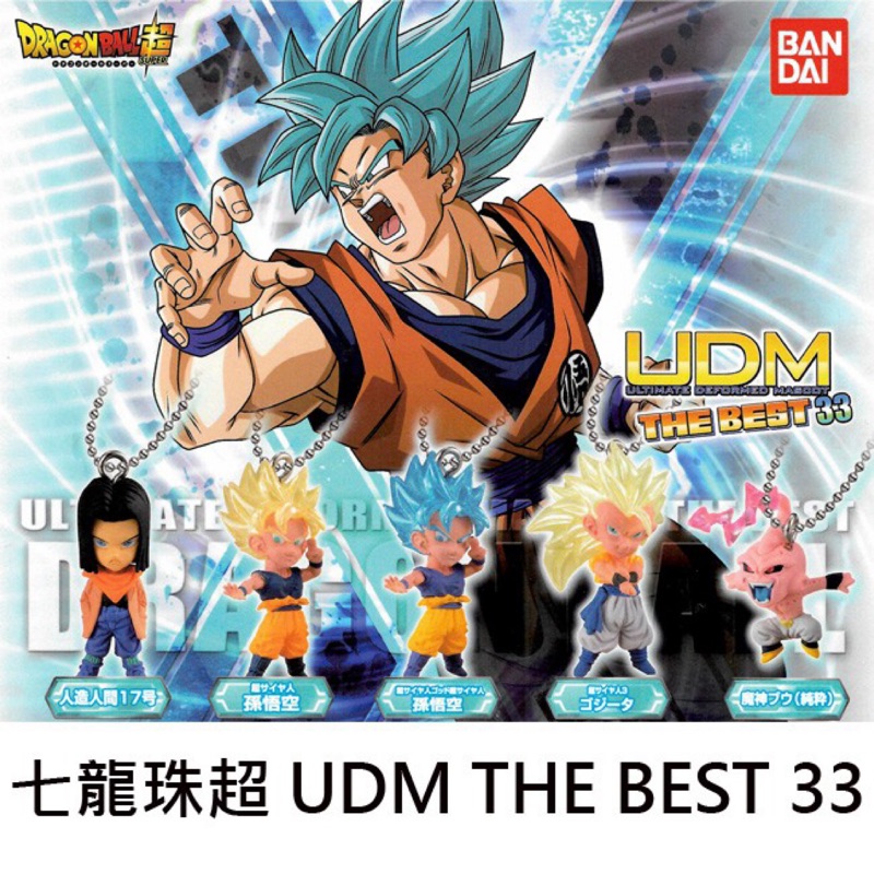 七龍珠扭蛋udm The Best 33 17號超賽悟空超藍悟空超三悟吉塔魔人普烏公仔 蝦皮購物