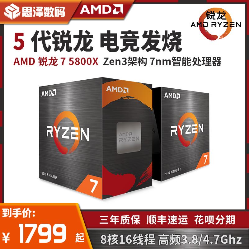 AMD銳龍RYZEN R7 3700X 3800XT 5800X全新8核DIY主機桌上型電腦電腦CPU處理器搭微星B55
