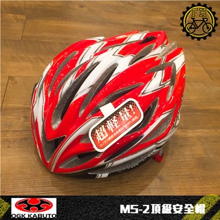 【小萬】全新出清 OGK MS-2 公路車頂級安全帽 KABUTO 天使紅 L 超輕量 空力力學 空力帽