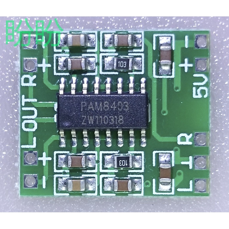 【盼盼39SP】 PAM 8403 微型數位功放 超迷你 PAM8403 3W 瓦 HiFi 立體聲輸出