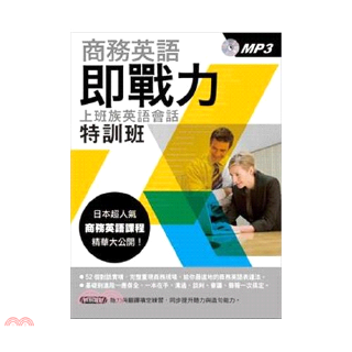 書本熊 眾文 商務英語即戰力 上班族英語會話特訓班 日向清人 蝦皮購物
