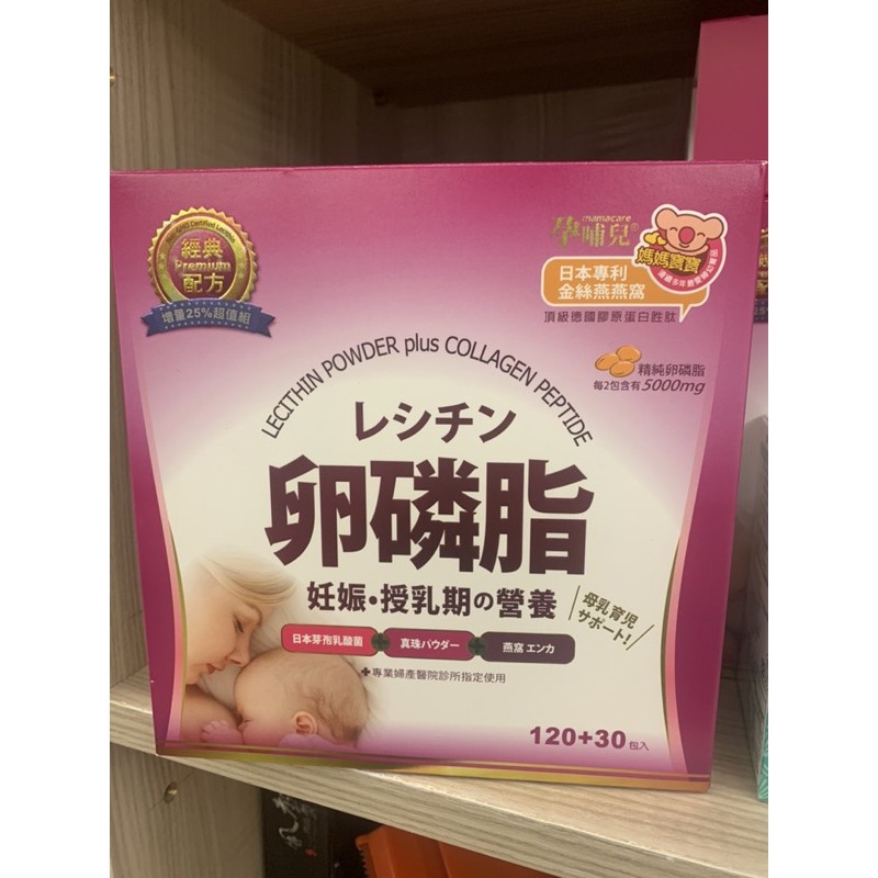 全新孕哺兒卵磷脂 含金絲燕窩 共120 30入 蝦皮購物