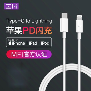台灣現貨 小米 紫米 IPhone 20W PD快充 type c to lightning 充電傳輸線 蘋果MFI認證
