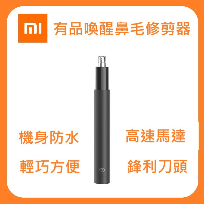 24內出貨 小米煥醒迷你鼻毛修剪器修容電動鼻毛刀耳毛修剪男用女用 蝦皮購物