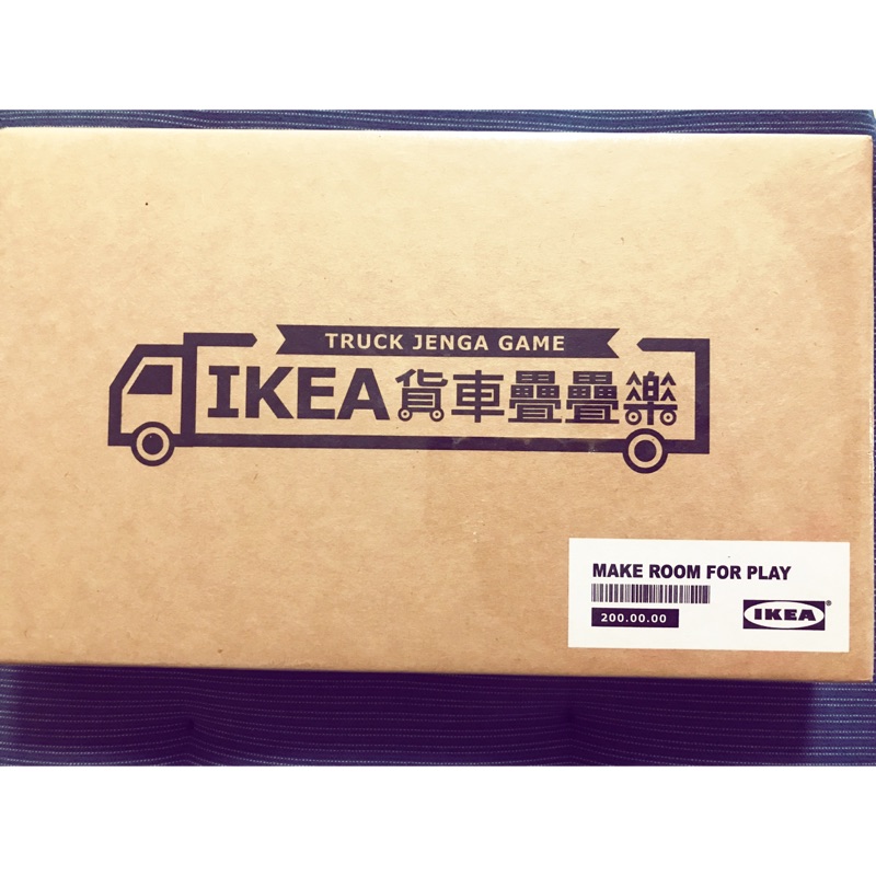 IKEA 貨車疊疊樂