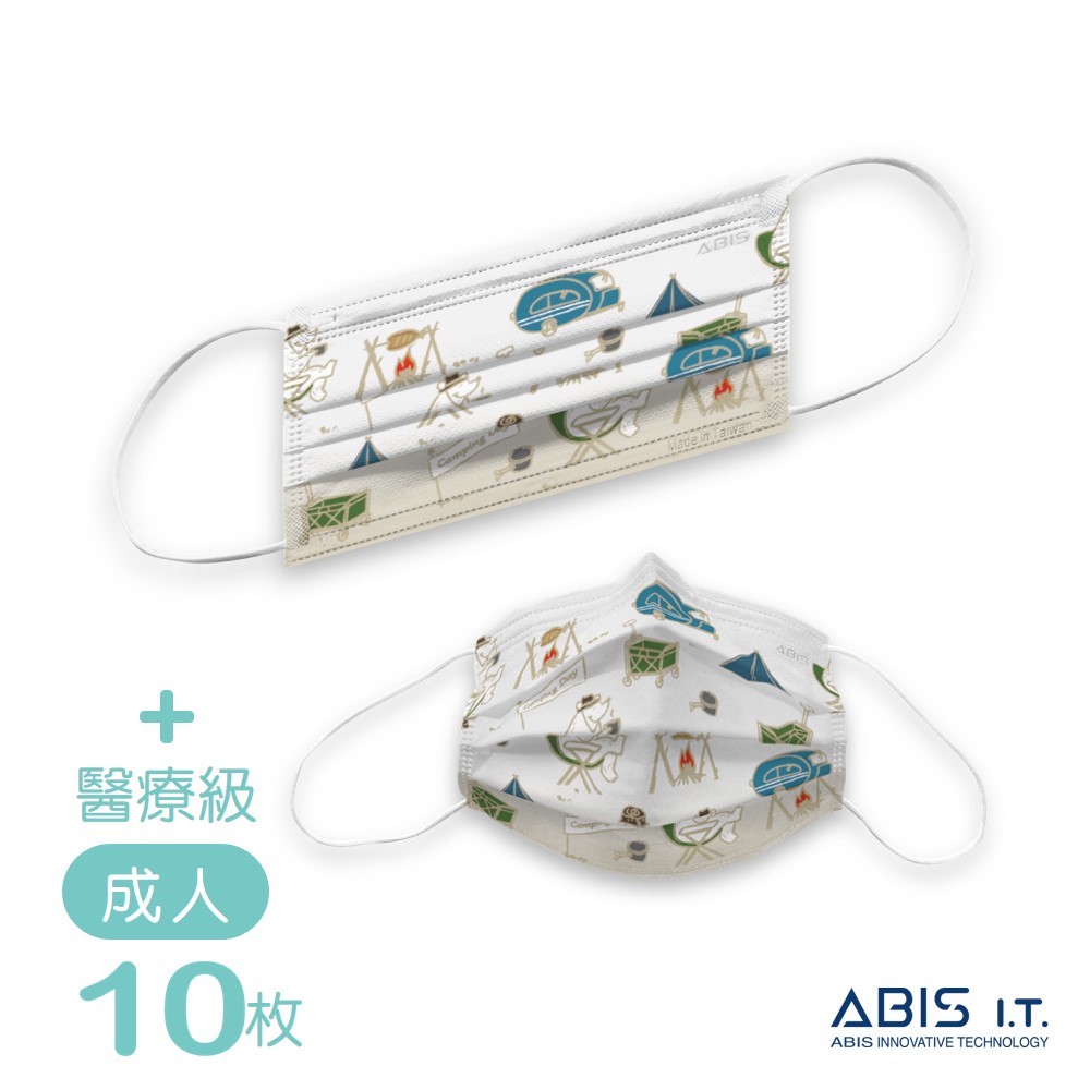 ABIS 醫用口罩 【成人】台灣製 MD雙鋼印 - 就是愛露營(10入/盒) 贈精美贈品口罩夾(工廠現貨快速直出)