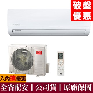 【財多多電器】SANLUX三洋 12-13坪 定頻單冷分離式冷氣 SAE-72S1/SAC-72S1 全省配送