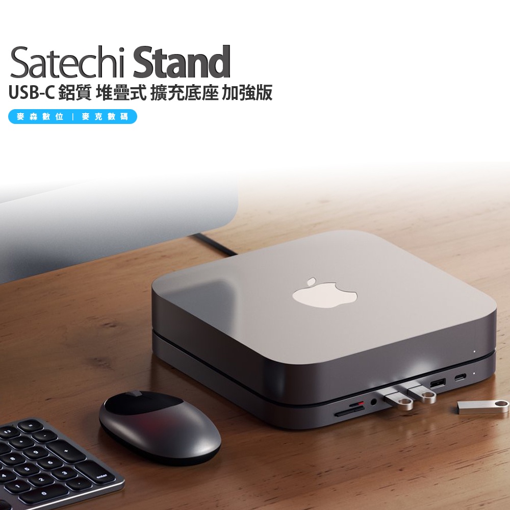 Satechi Stand Hub 二代 Mac Mini SSD USB-C 擴充底座 M1 M2 適用 可內接SSD