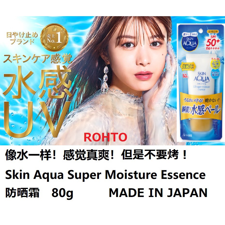 【日本直郵】ROHTO　Skin Aqua Super Moisture UV Essence　80g
