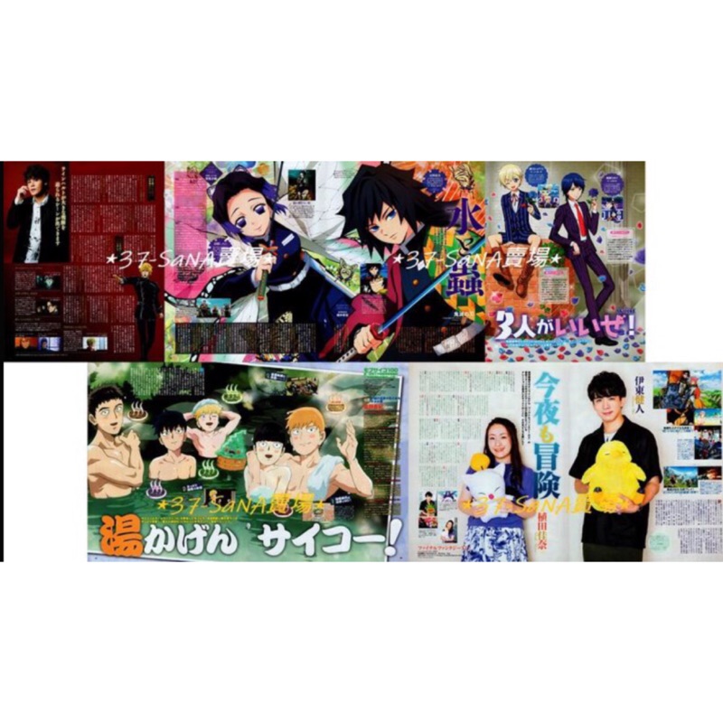 日雜切頁 8p 銀河英雄傳說 宮野真守 鬼滅之刃 富岡義勇 忍 路人超能100 伊東健人 植田佳奈 偶像時間星光樂園 蝦皮購物