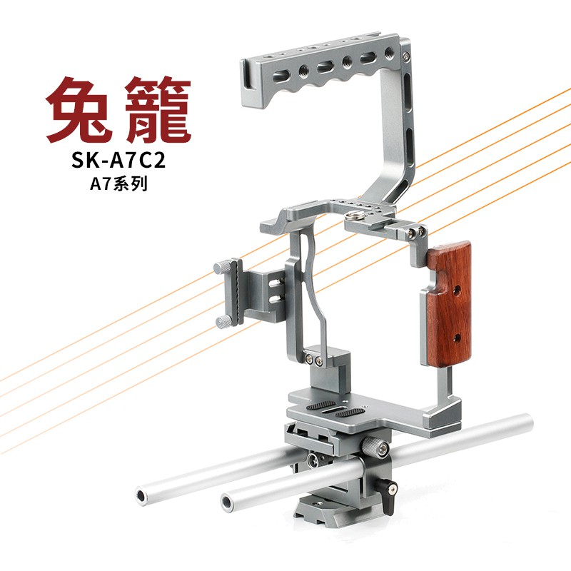 【EC數位】 Sevenoak SK-A7C2 SONY  A7II A7RII A7SII A7RIII 相機提籠