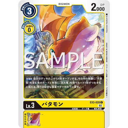 【酸菜王子】DTCG 數碼寶貝EX3-028 (C) 巴達獸