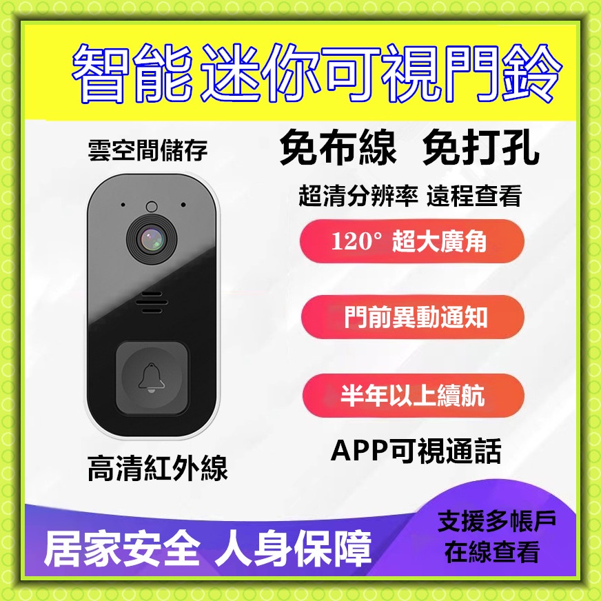 無線門鈴 無線可視門鈴 可視電鈴 智能門鈴 無線 電鈴 遠端 智慧門口 電鈴 對講機 門鈴 無線電鈴 夜視 手機觀看