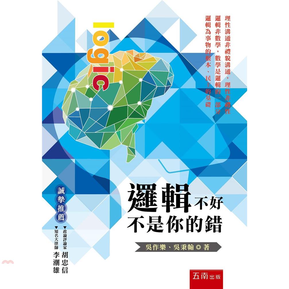 邏輯不好不是你的錯