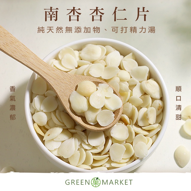 【菓青市集】烘焙杏仁片(光中杏) 無調味 200G/400G