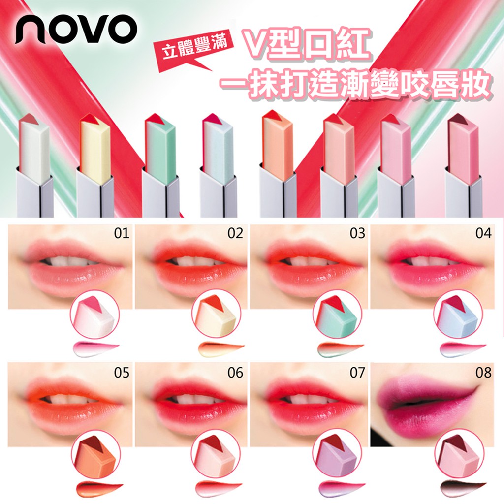 正品愛莉novo 甜心染唇雙色v形唇膏5170 3g 八色選蘭芝同款雙色口紅咬唇妝 May美妝 99區 蝦皮購物