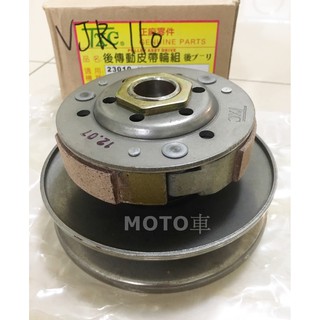 《MOTO車》DS 離合器 總成 TXC 後 普利 MANY110 VJR110 CANDY110