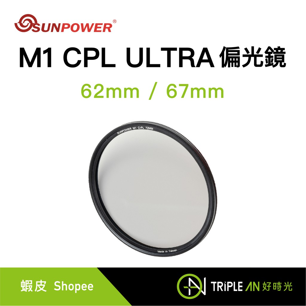 SUNPOWER M1 CPL ULTRA filter 超薄框奈米鍍膜偏光鏡62/67mm【Triple An】