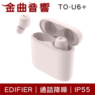 EDIFIER 漫步者 TO-U6+ 通話降噪 無線充電 IP55 防塵 防水 真無線 藍芽 耳機 | 金曲音響