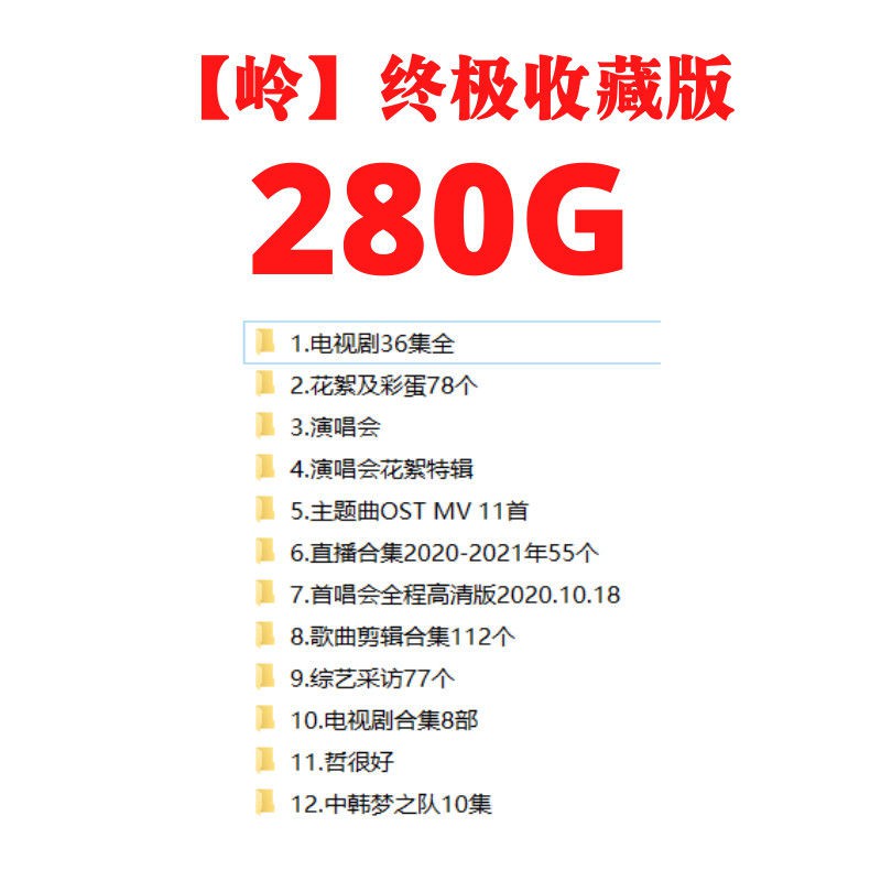 ㊣ღツ山河令電視劇超清隨身碟隨身碟網盤硬盤DVD演唱會彩蛋花絮綜藝秘密資源 車載無損音樂 電腦播放4624