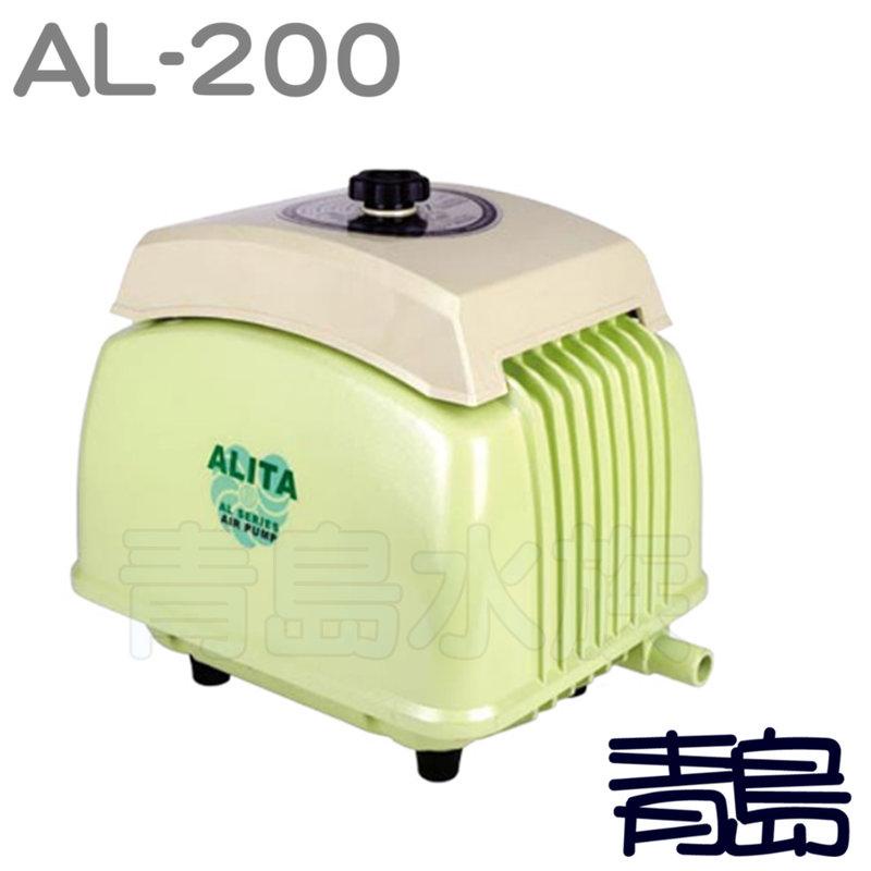 可訂220V【青島水族】ALITA亞立達=200L= 鼓風機 電磁式空氣壓縮機 打氣機 系統缸 AL-200