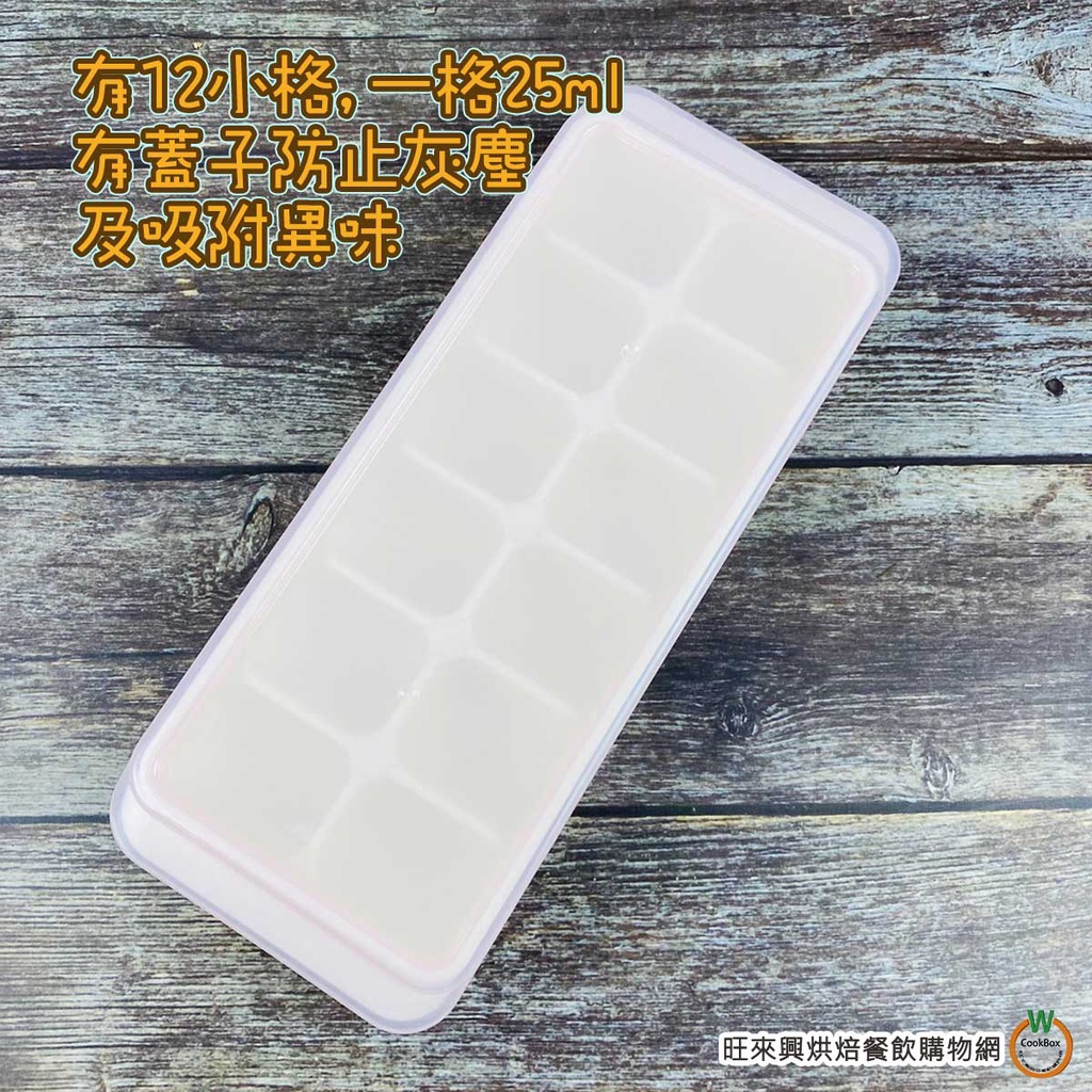 KOKUBO小久保 分隔冷凍盒 製冰盒 12小格 寶寶副食品分裝 日本製