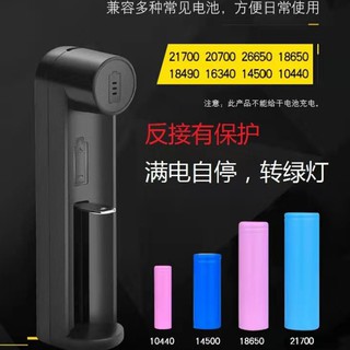 21700 26650 18650充電器 USB 5V充電座 單槽3.7V充電器