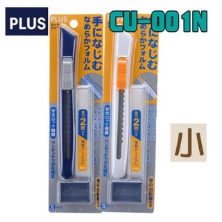 PLUS 普樂士 CU-001N 美工刀 附廢棄盒 刀片